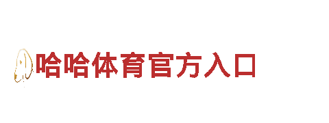 6566体育app官方网站-家具连锁-互联网探索，无限精彩